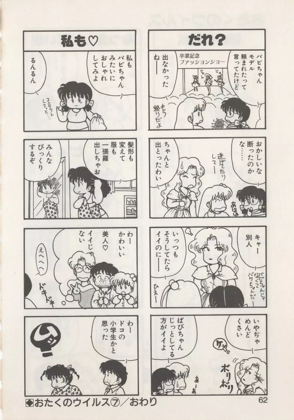 ひでＳＡＮの館 Page.64