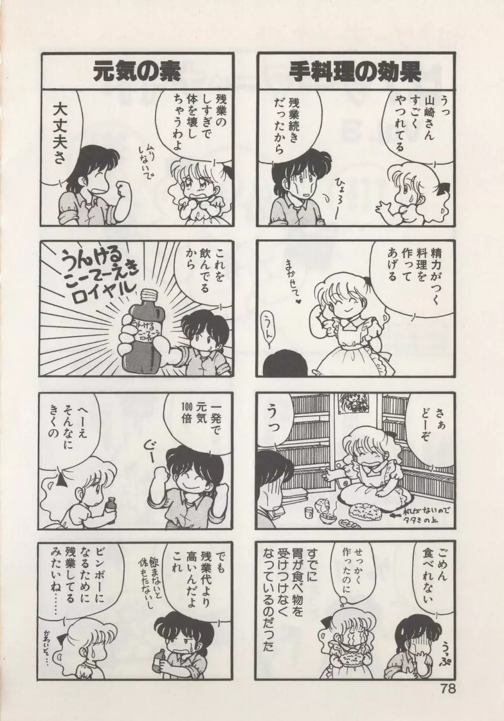 ひでＳＡＮの館 Page.80