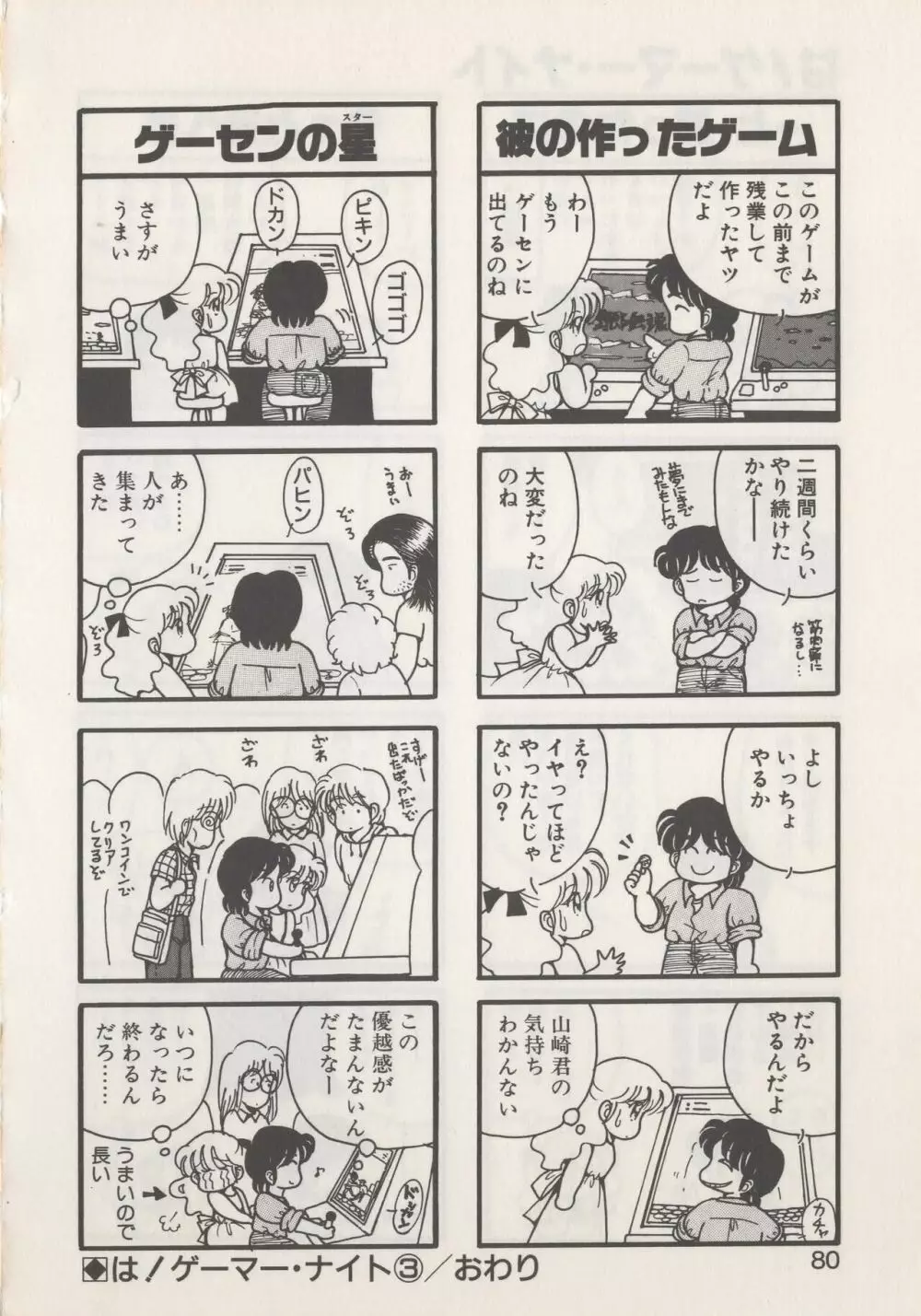 ひでＳＡＮの館 Page.82