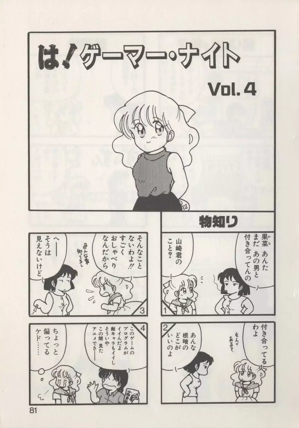 ひでＳＡＮの館 Page.83