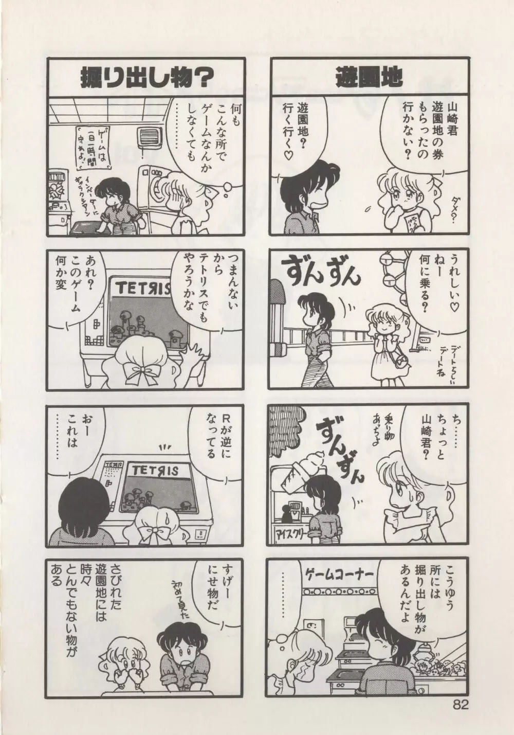 ひでＳＡＮの館 Page.84