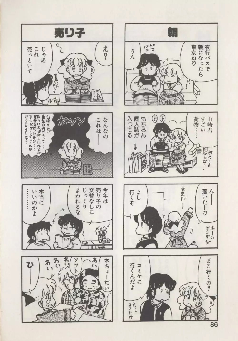 ひでＳＡＮの館 Page.88