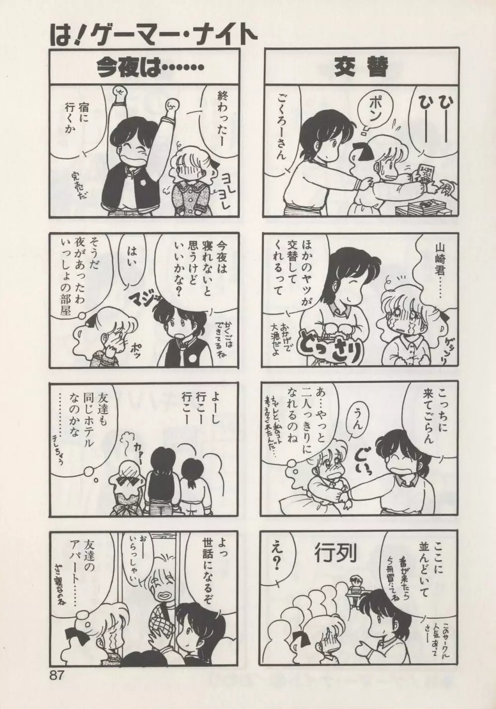 ひでＳＡＮの館 Page.89