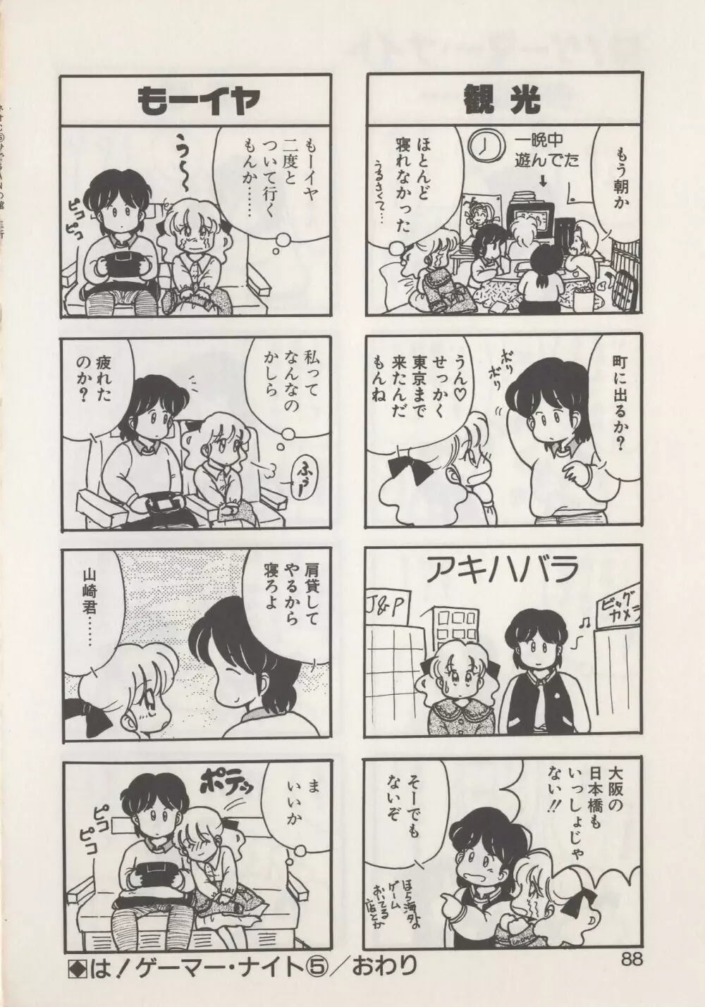 ひでＳＡＮの館 Page.90