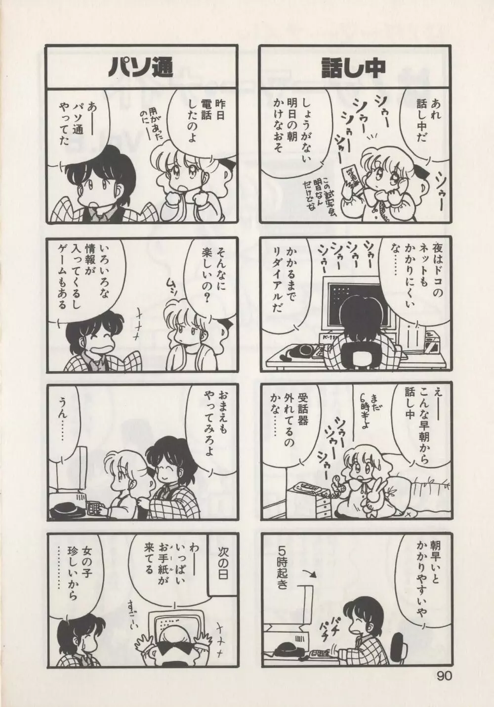 ひでＳＡＮの館 Page.92