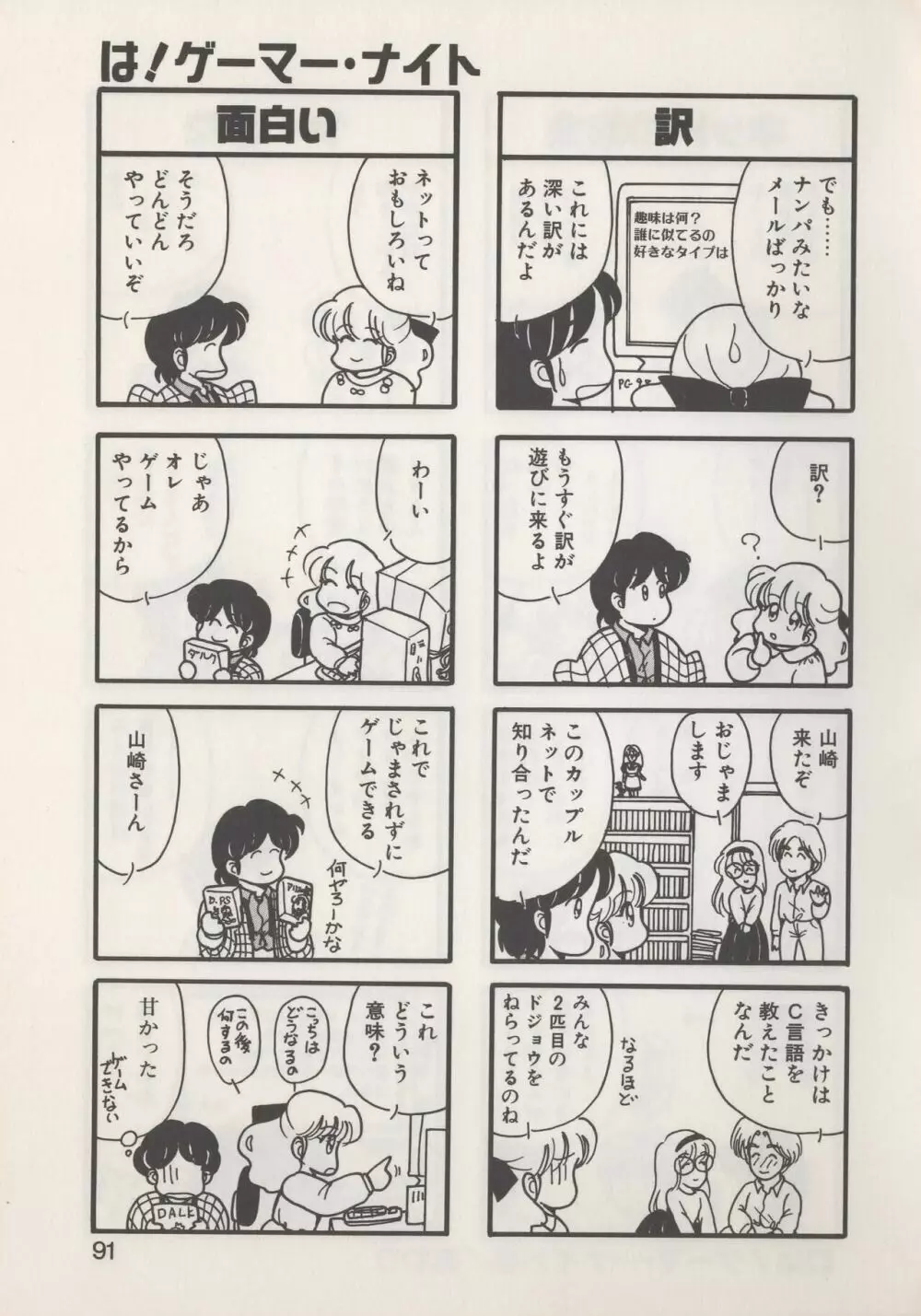 ひでＳＡＮの館 Page.93