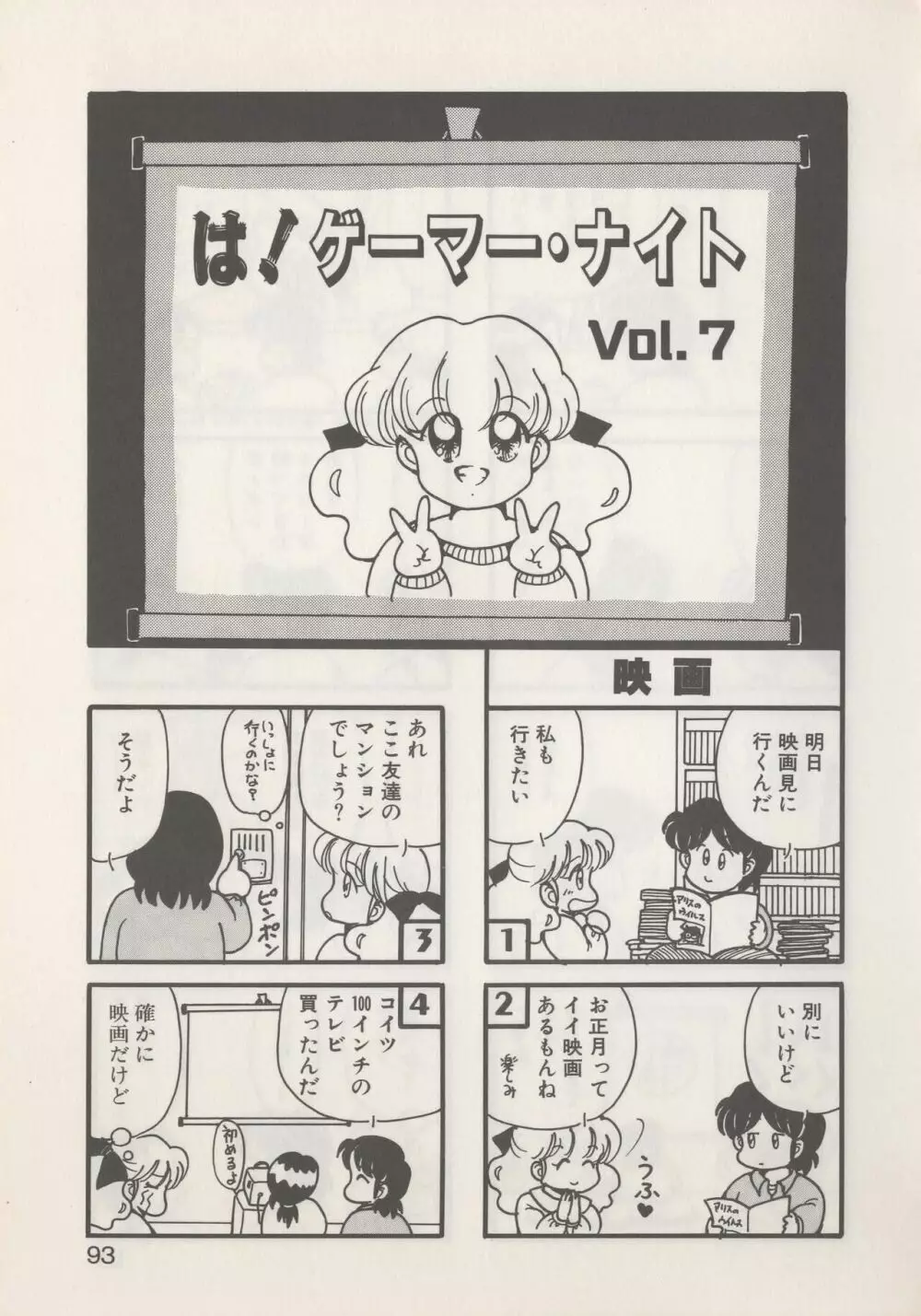 ひでＳＡＮの館 Page.95