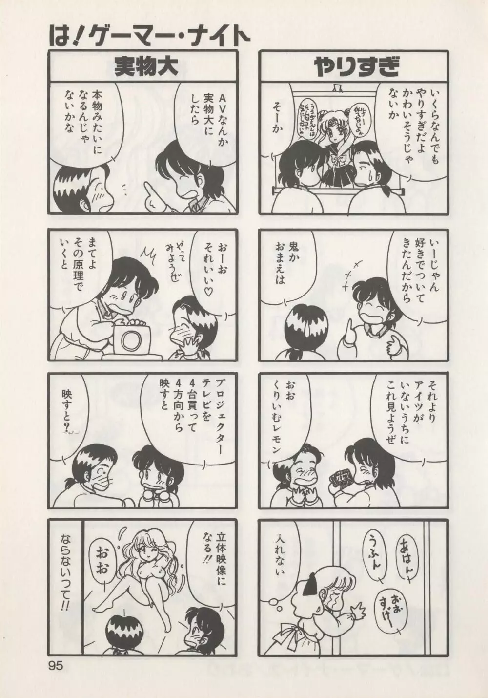 ひでＳＡＮの館 Page.97