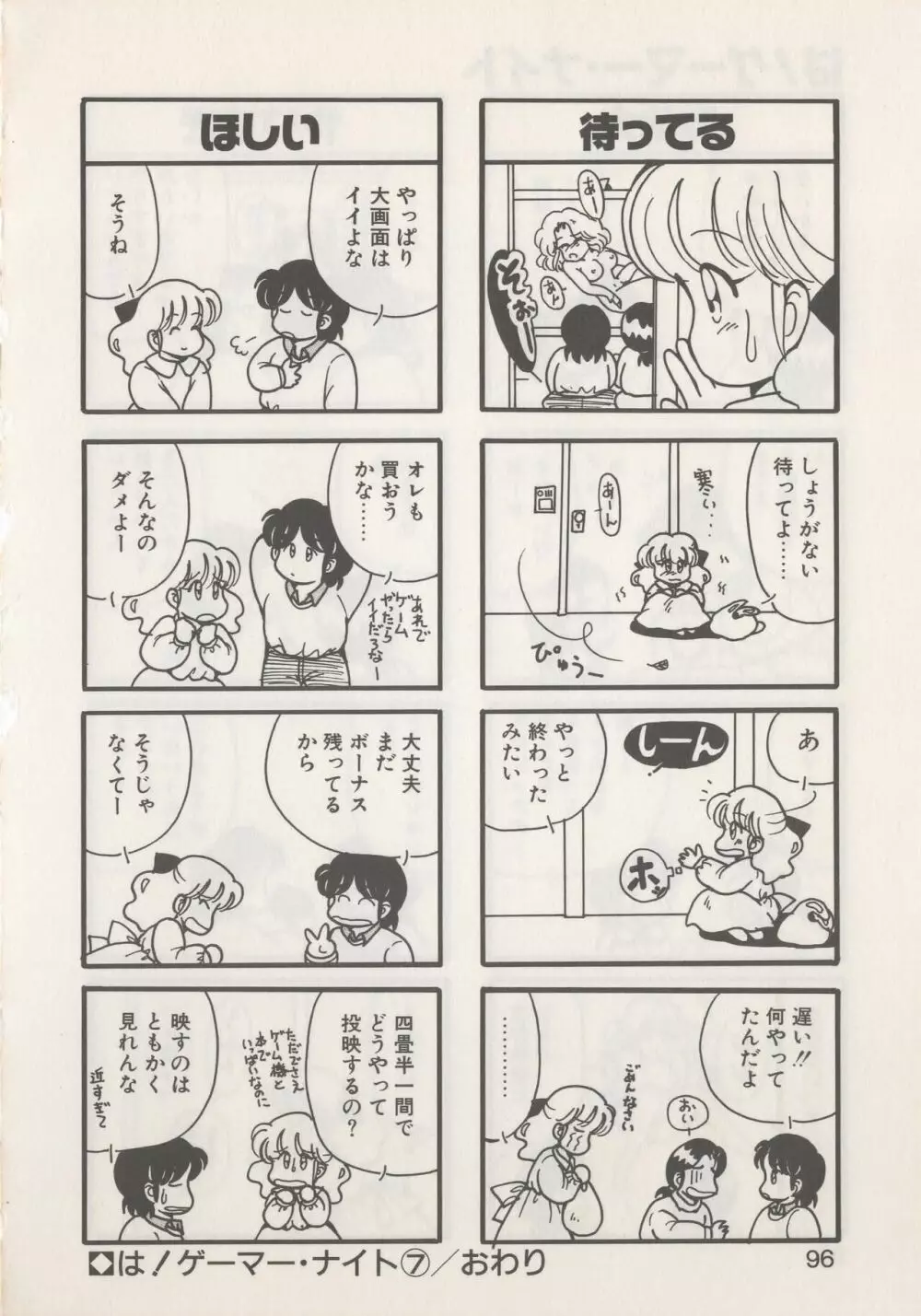 ひでＳＡＮの館 Page.98