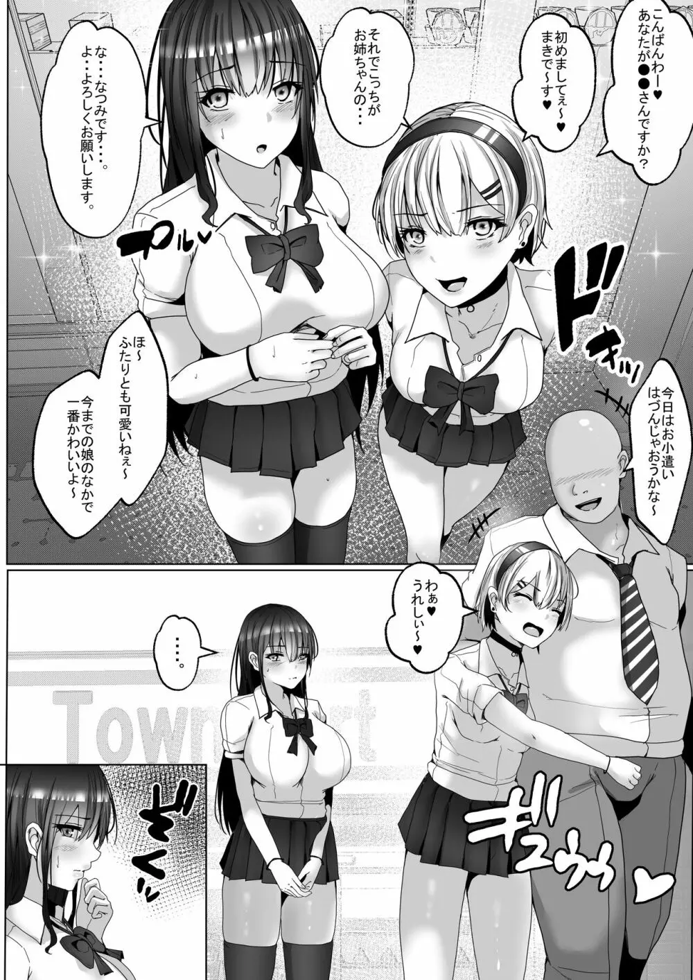 パパ活姉妹。快楽漬けの仲良し姉妹丼。 - 同人誌 - エロ漫画 - NyaHentai
