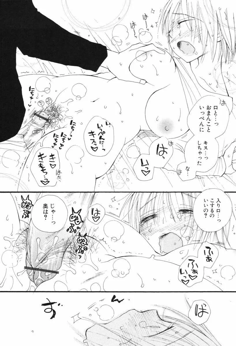 くすりゆびハニー Page.114