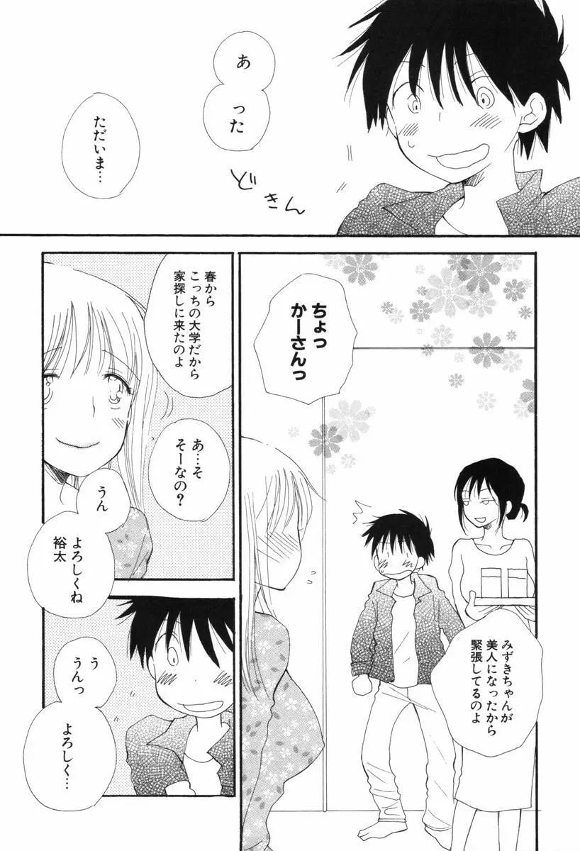 くすりゆびハニー Page.127