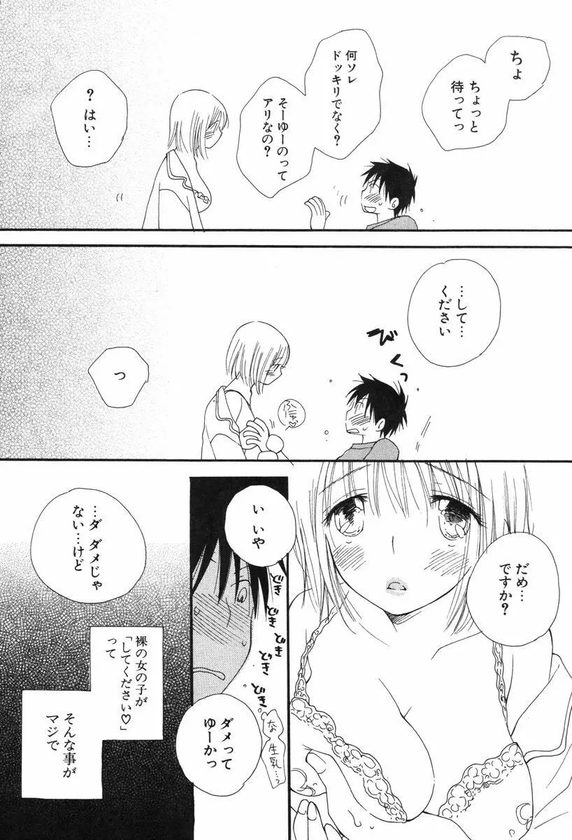 くすりゆびハニー Page.14