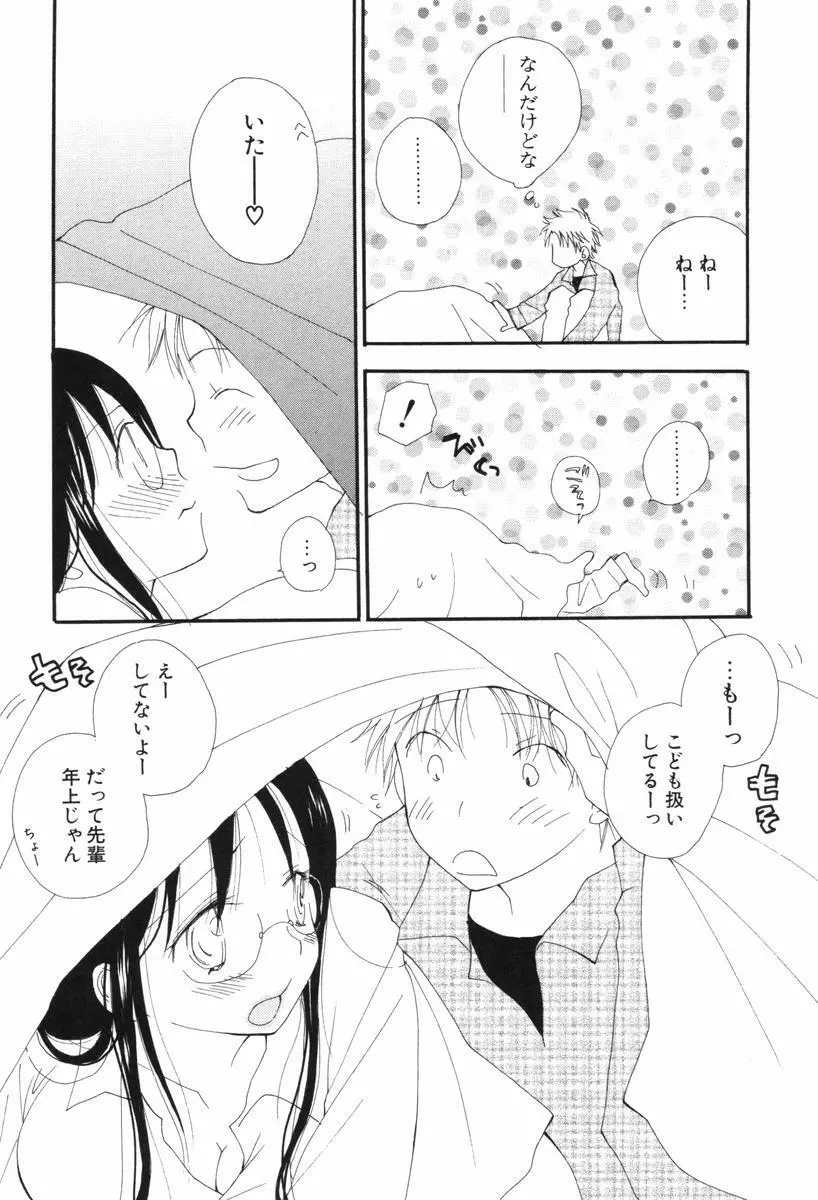 くすりゆびハニー Page.184