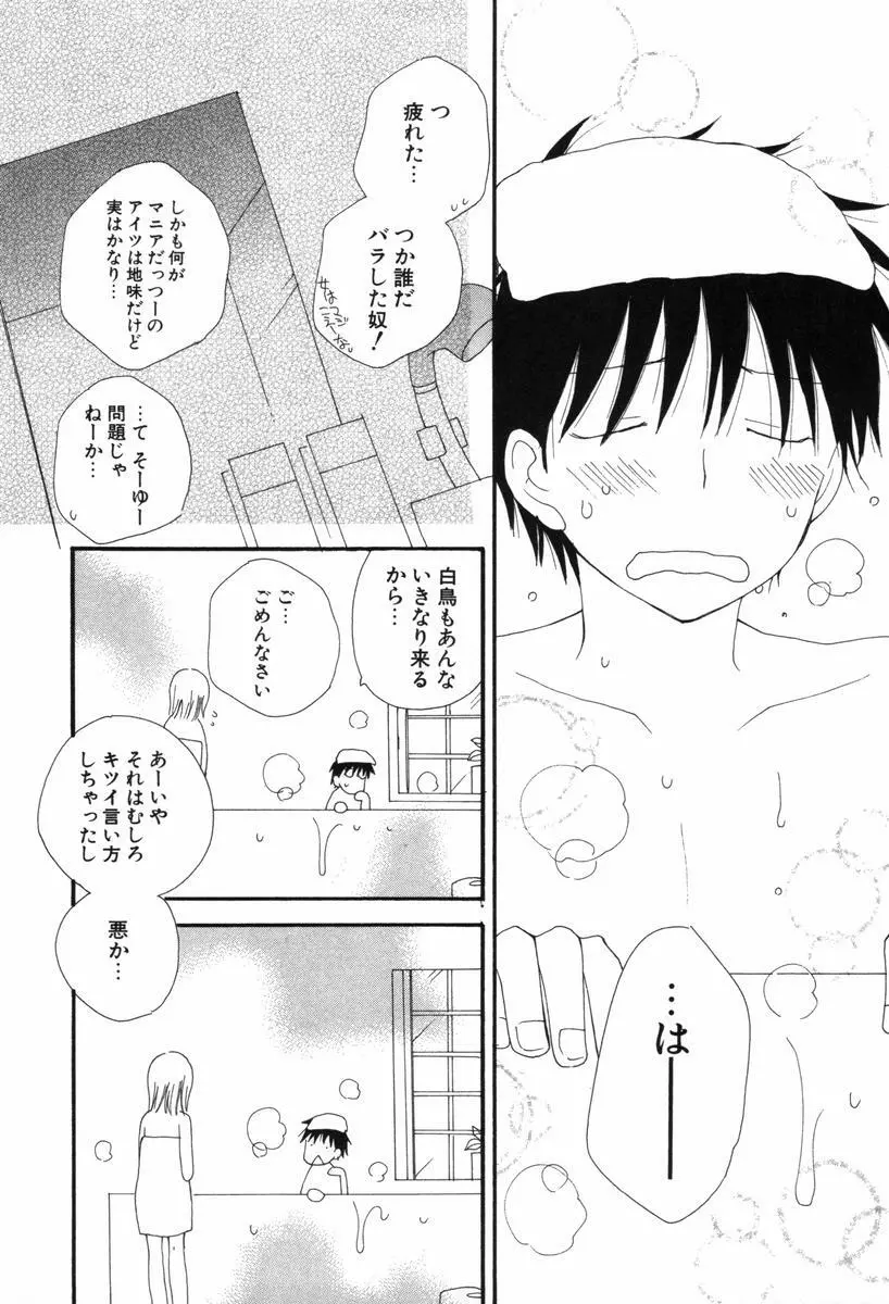 くすりゆびハニー Page.29