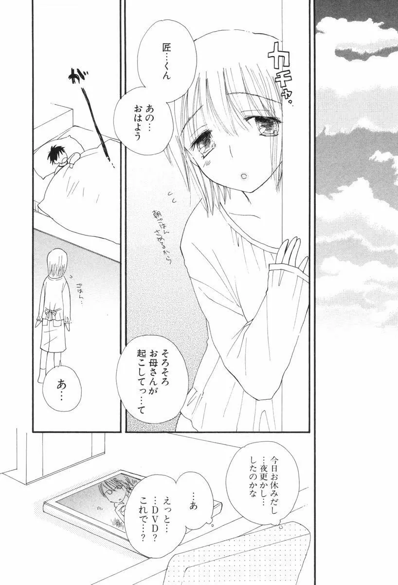 くすりゆびハニー Page.68