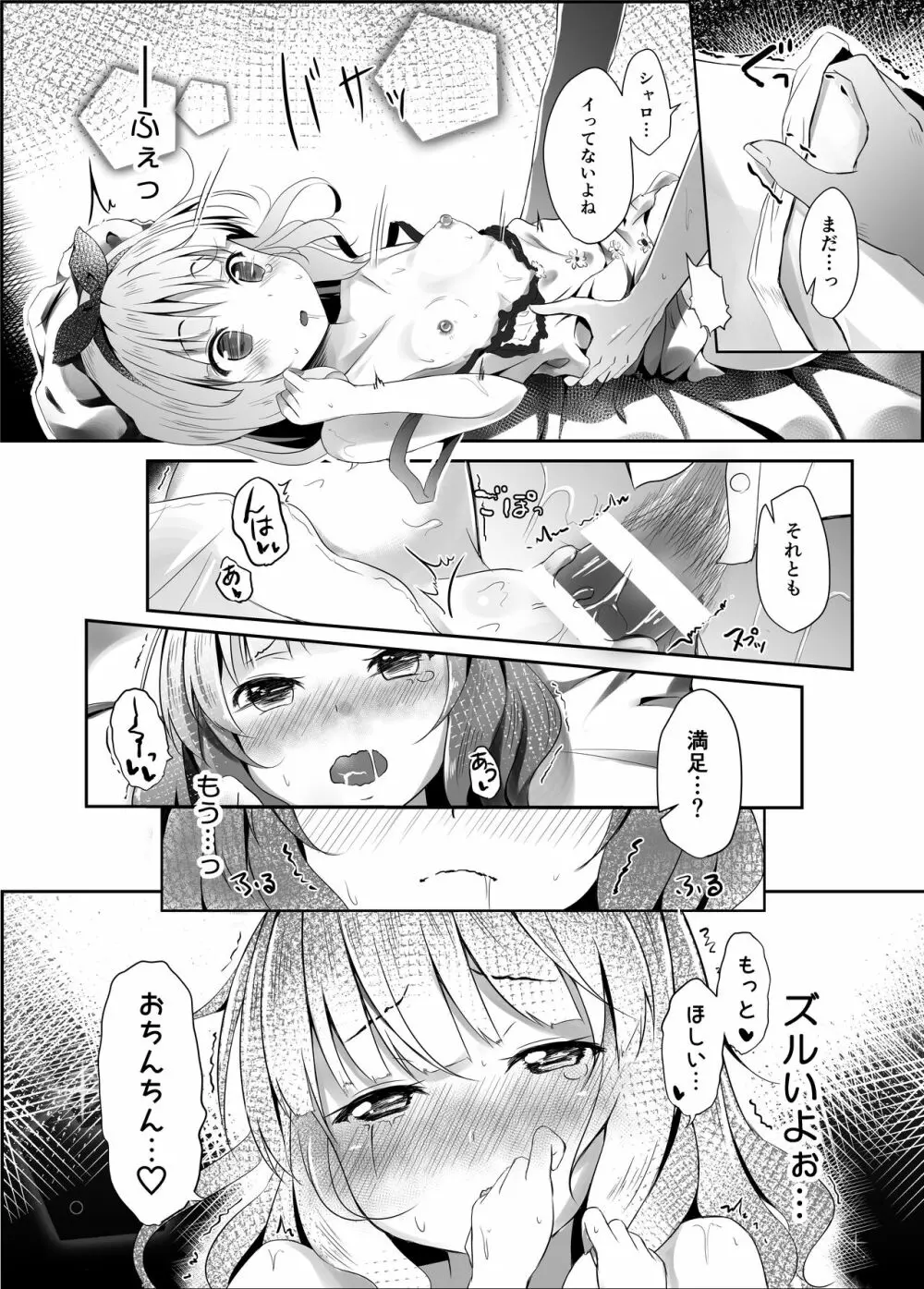 かよいづまは苦学生 Page.20