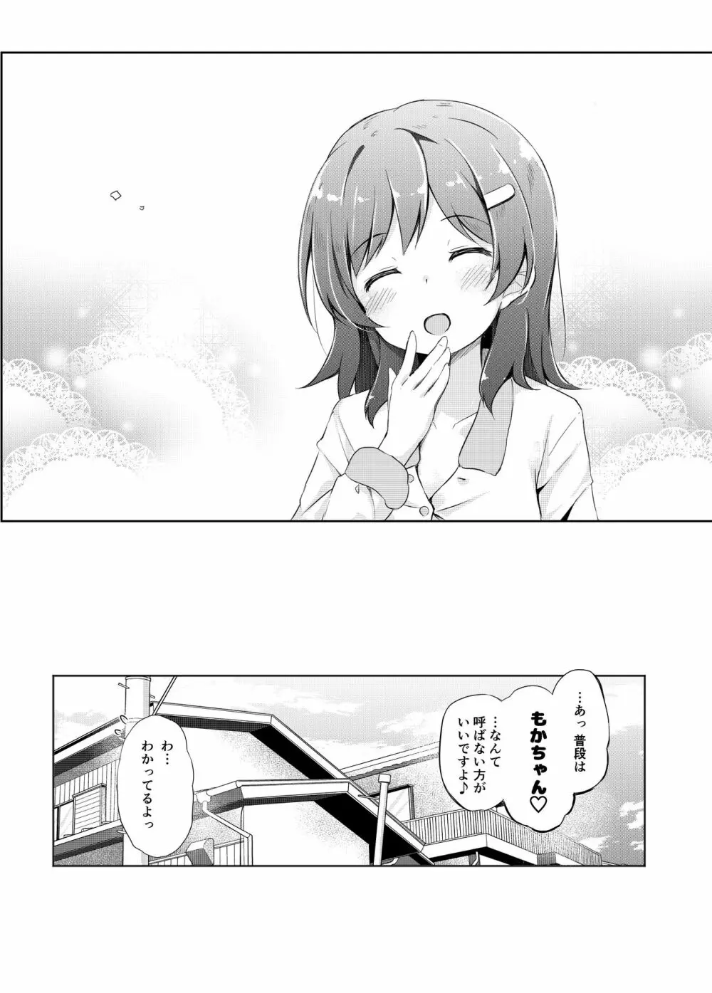 ミケチャ欠乏症 Page.23