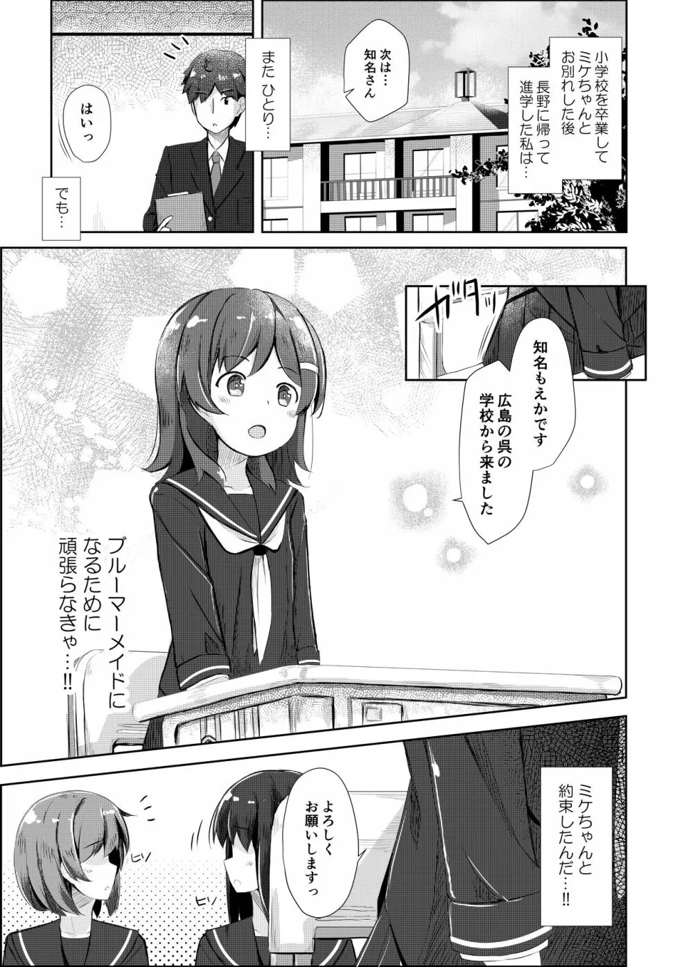 ミケチャ欠乏症 Page.3