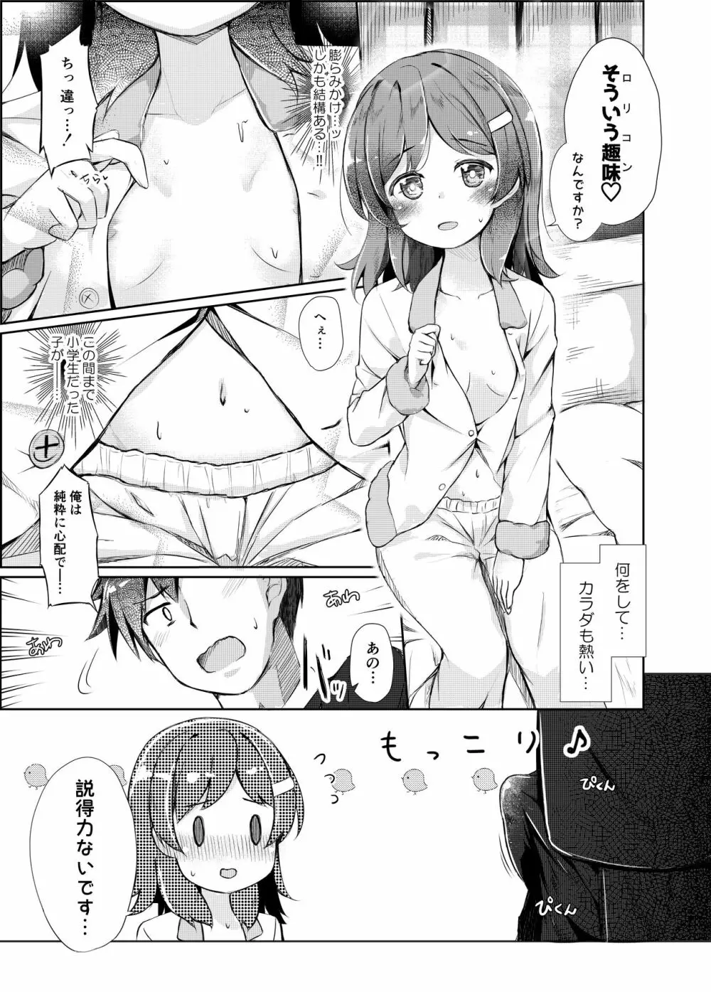 ミケチャ欠乏症 Page.7