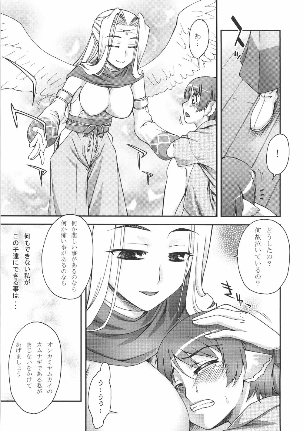 ウルトリィのうた Page.5