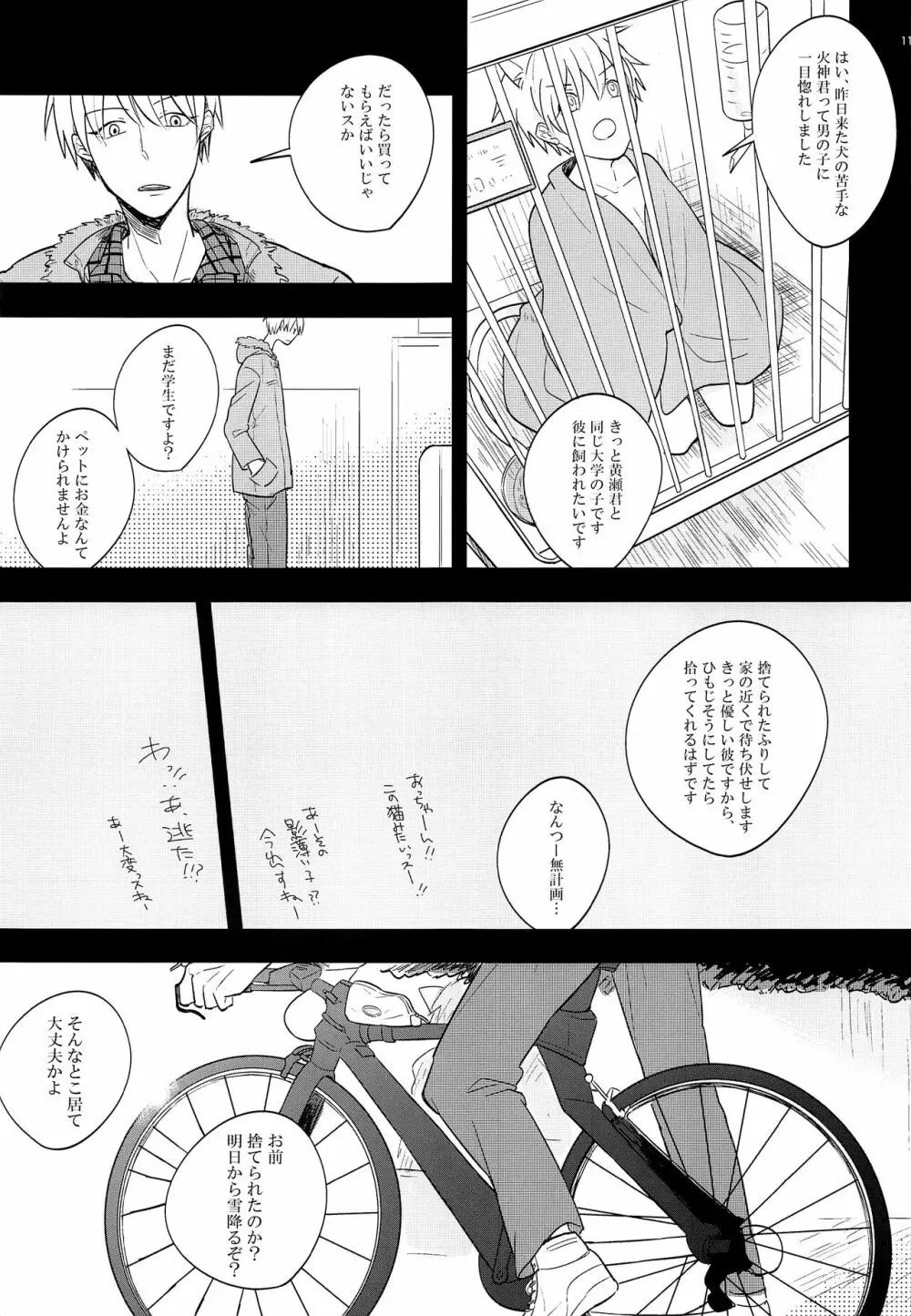 いつもやさしいきみが好き Page.10