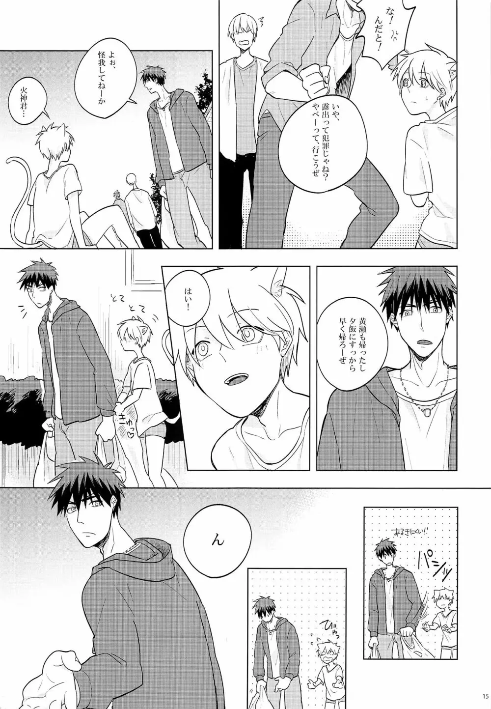 いつもやさしいきみが好き Page.14