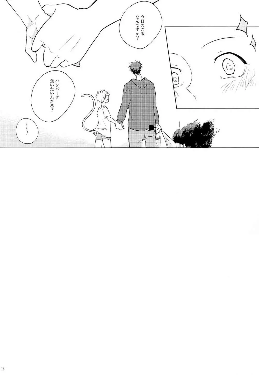 いつもやさしいきみが好き Page.15