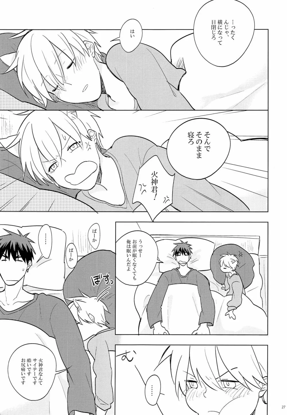 いつもやさしいきみが好き Page.26