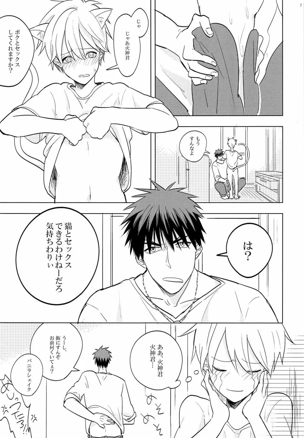 いつもやさしいきみが好き Page.6