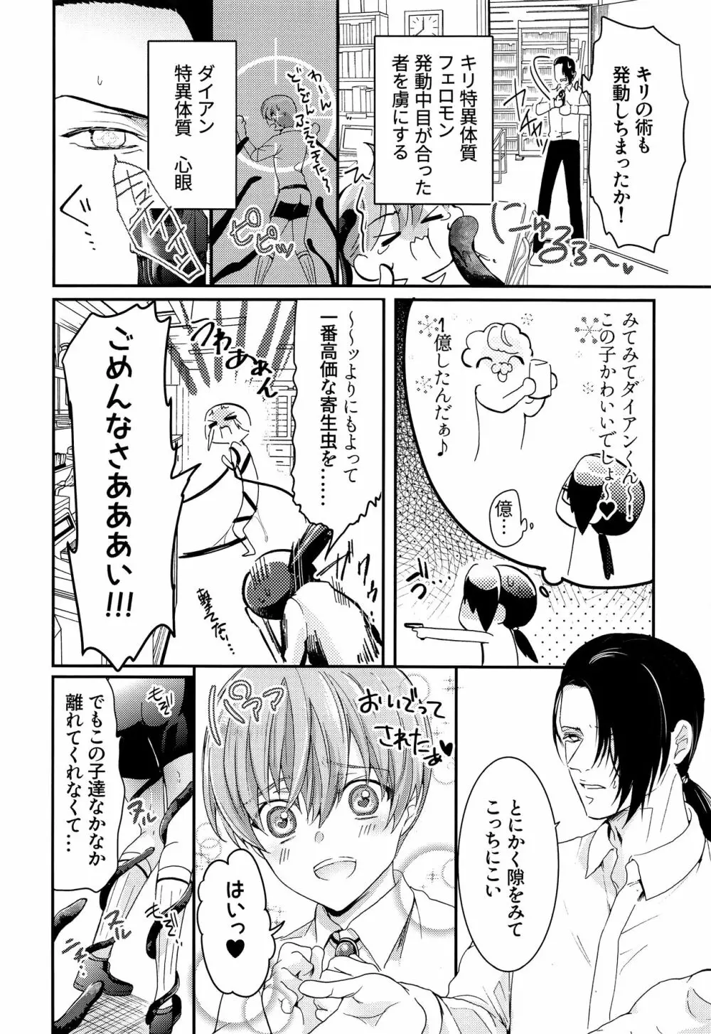 少年テンタクル Page.22