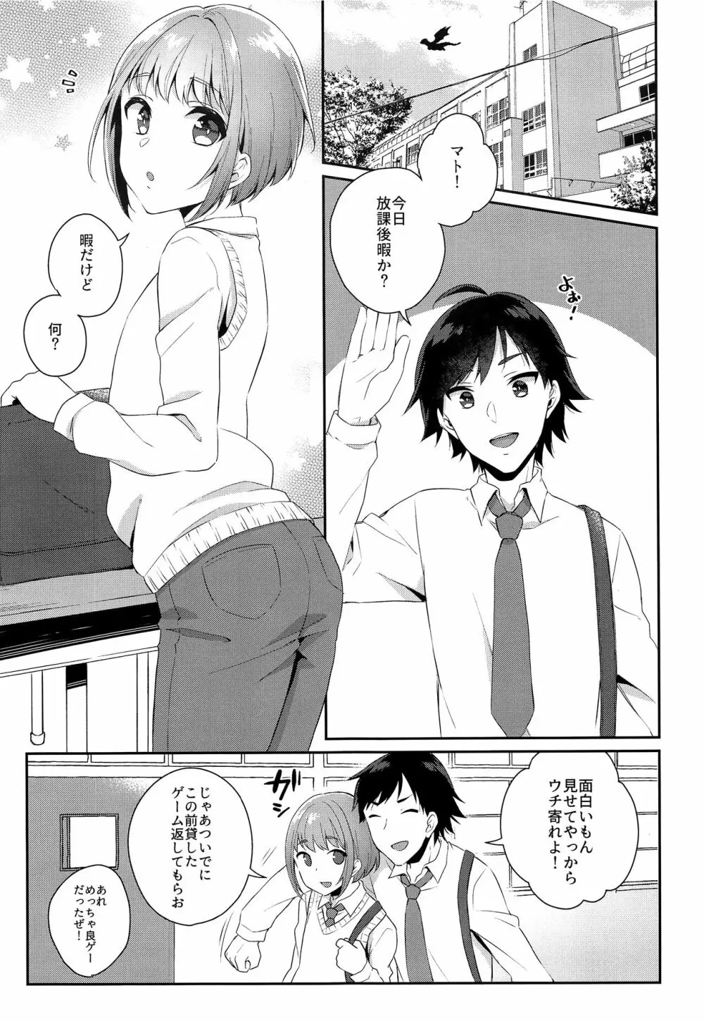 少年テンタクル Page.7