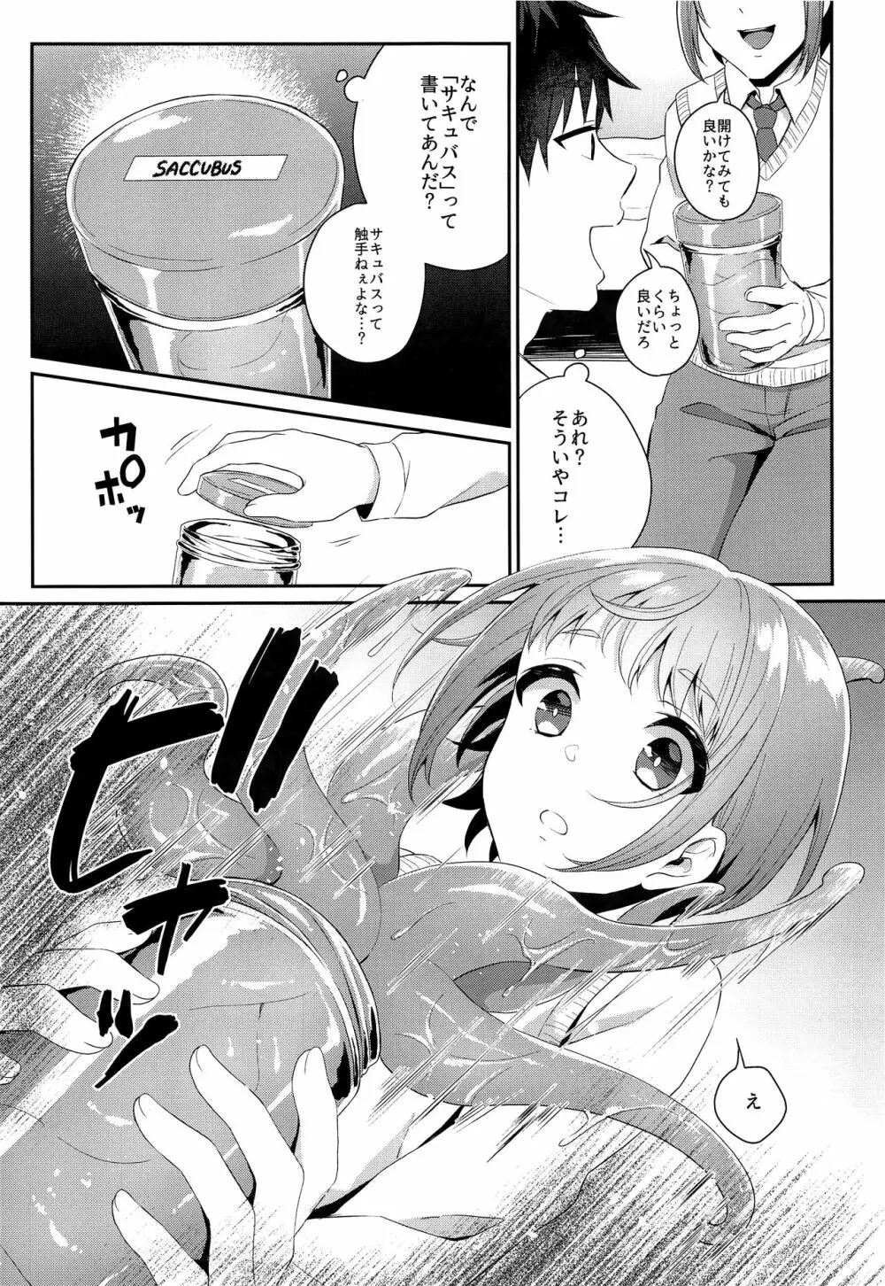 少年テンタクル Page.9