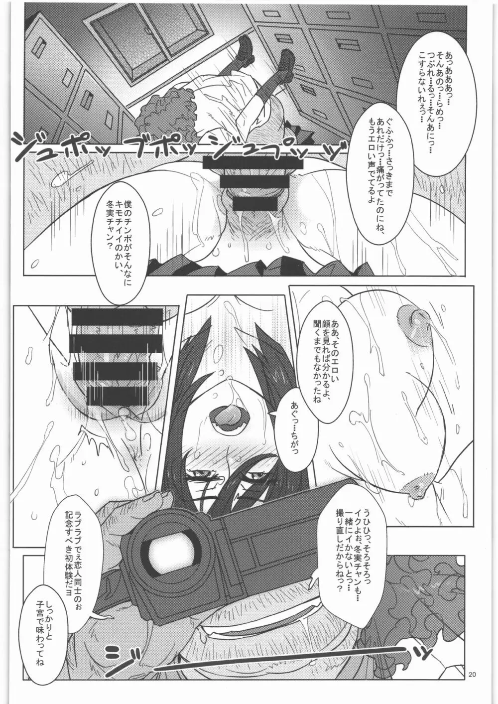 入須先輩と謀略の出口 Page.21