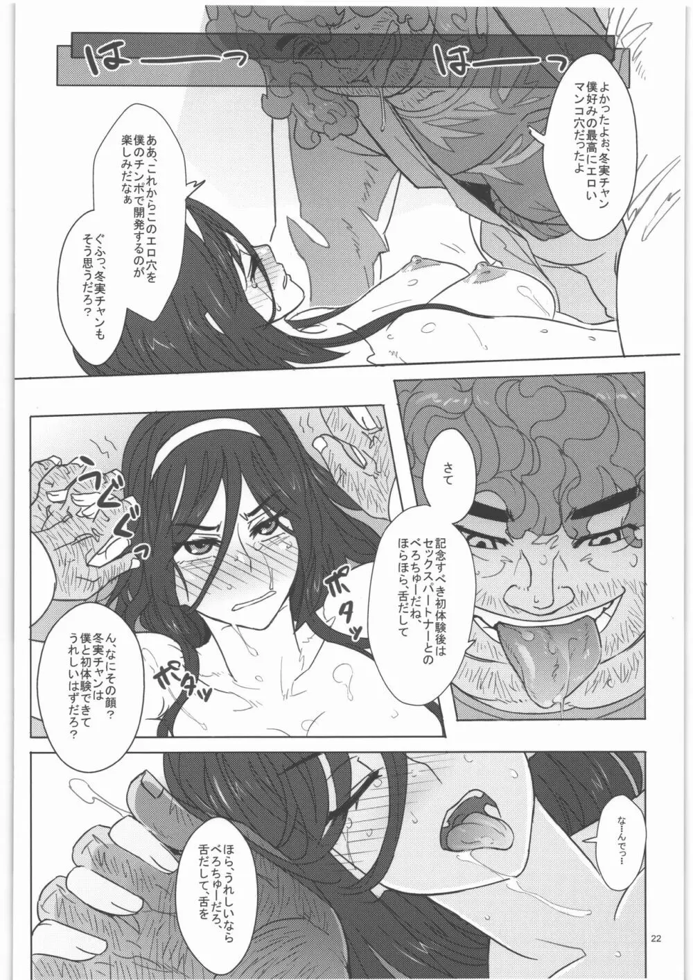 入須先輩と謀略の出口 Page.23