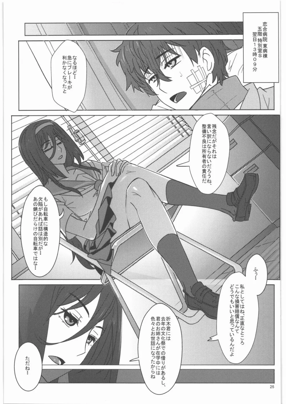 入須先輩と謀略の出口 Page.26