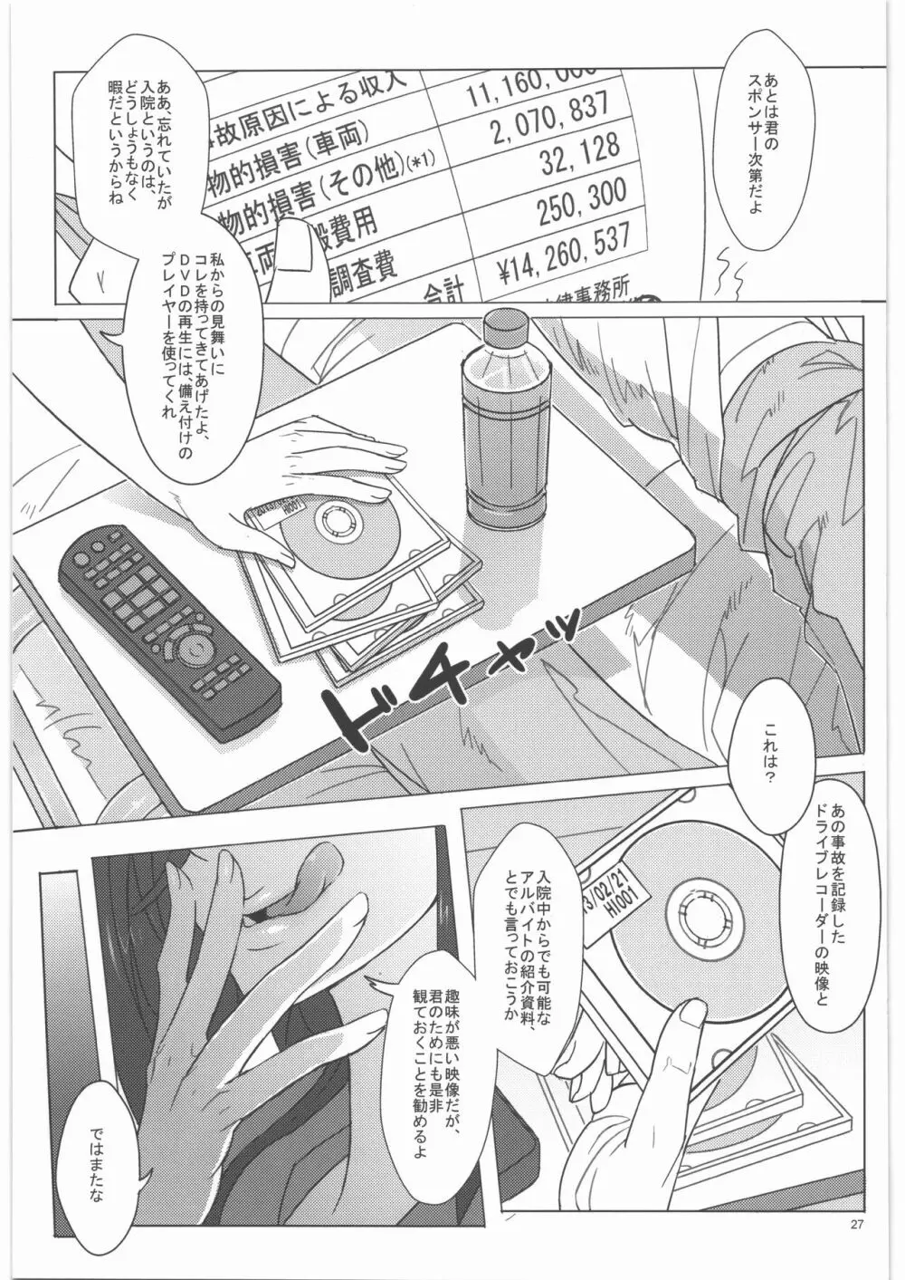 入須先輩と謀略の出口 Page.28