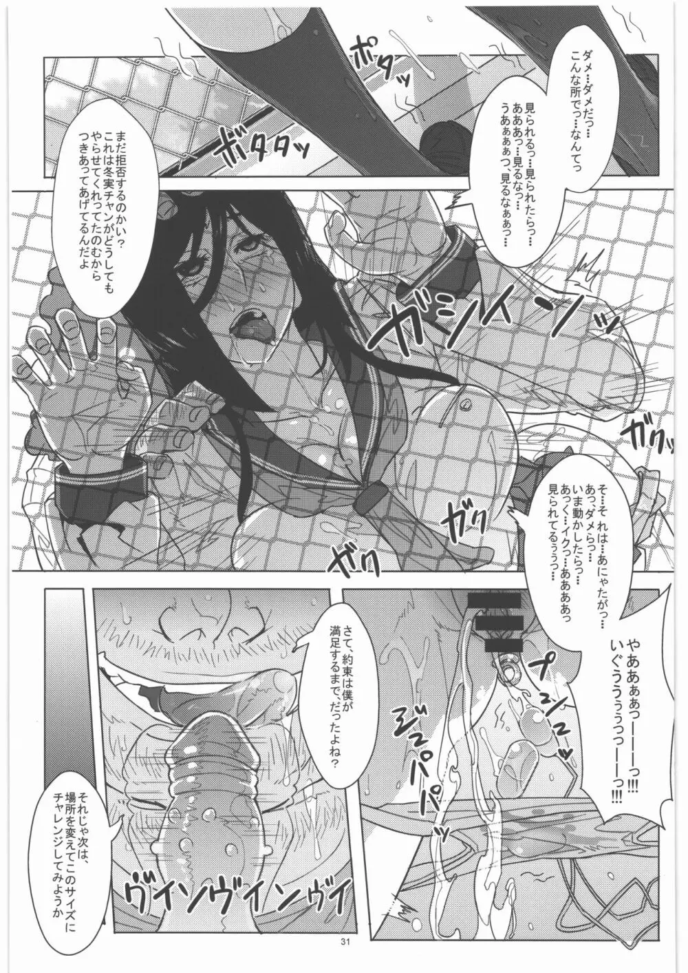 入須先輩と謀略の出口 Page.32