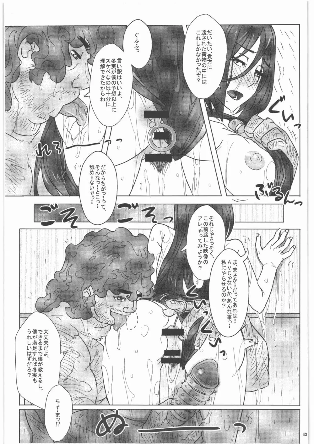 入須先輩と謀略の出口 Page.34