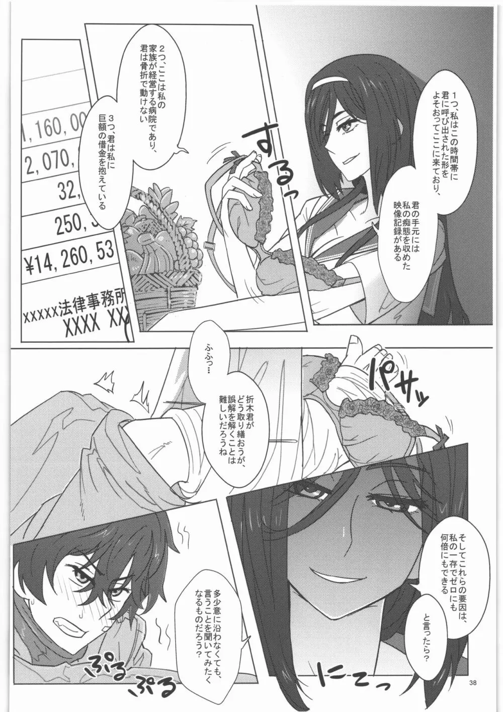 入須先輩と謀略の出口 Page.39