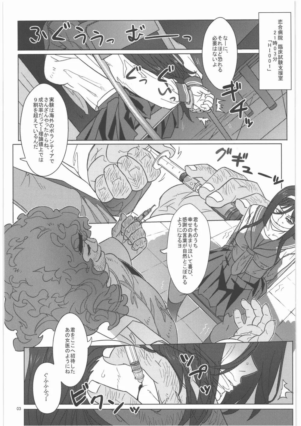 入須先輩と謀略の出口 Page.4