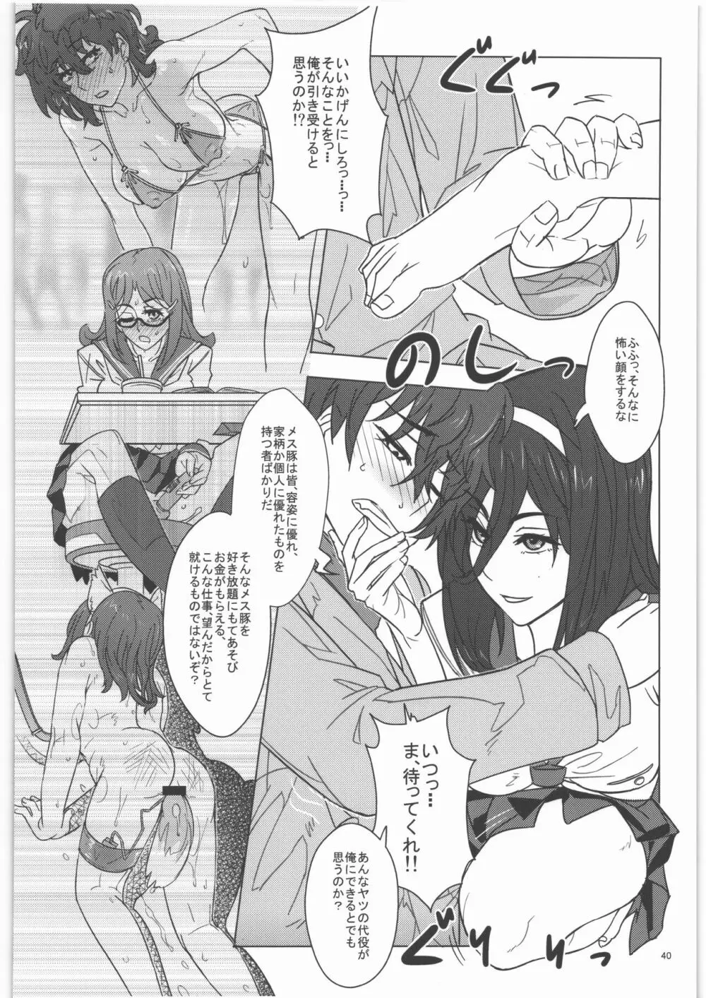 入須先輩と謀略の出口 Page.41