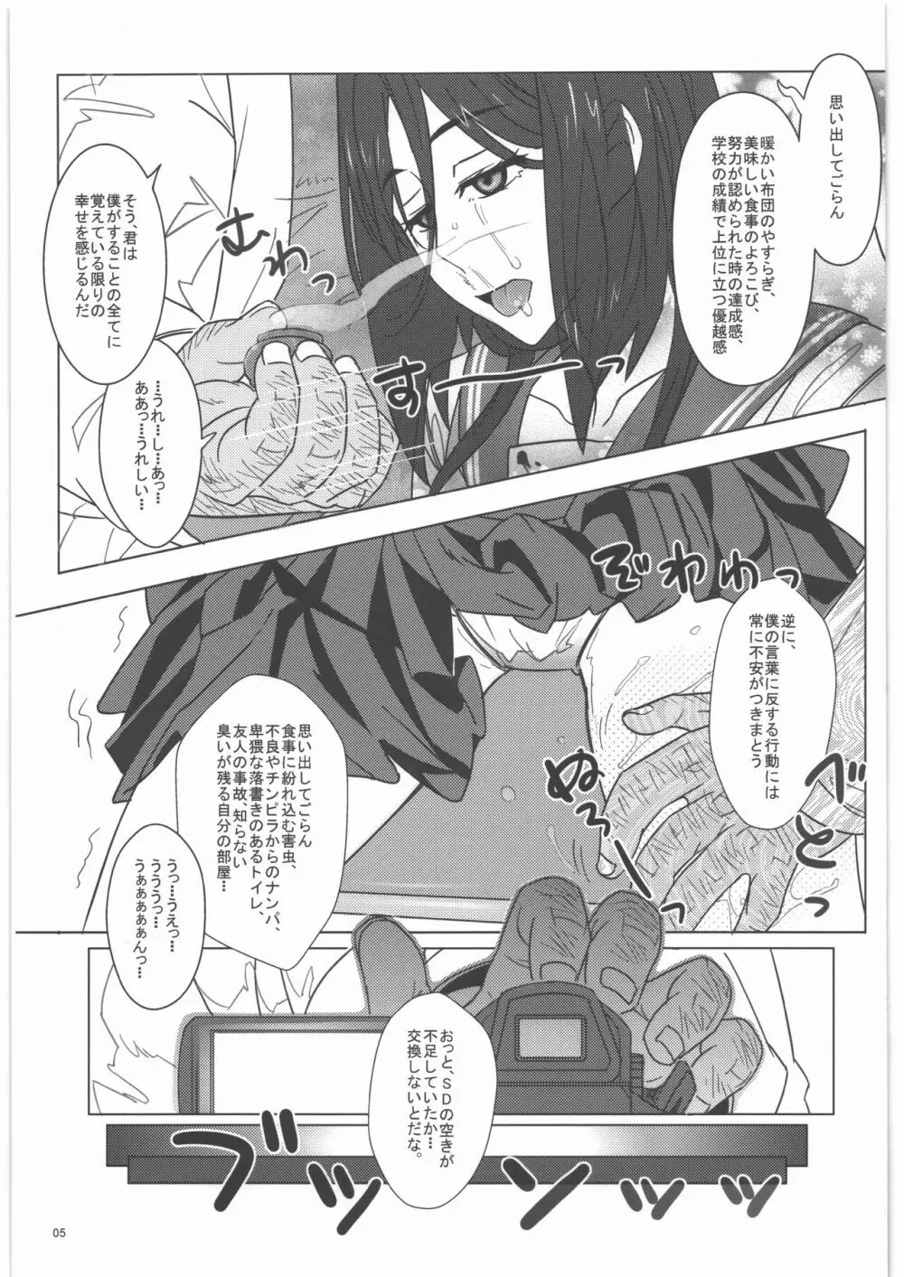 入須先輩と謀略の出口 Page.6