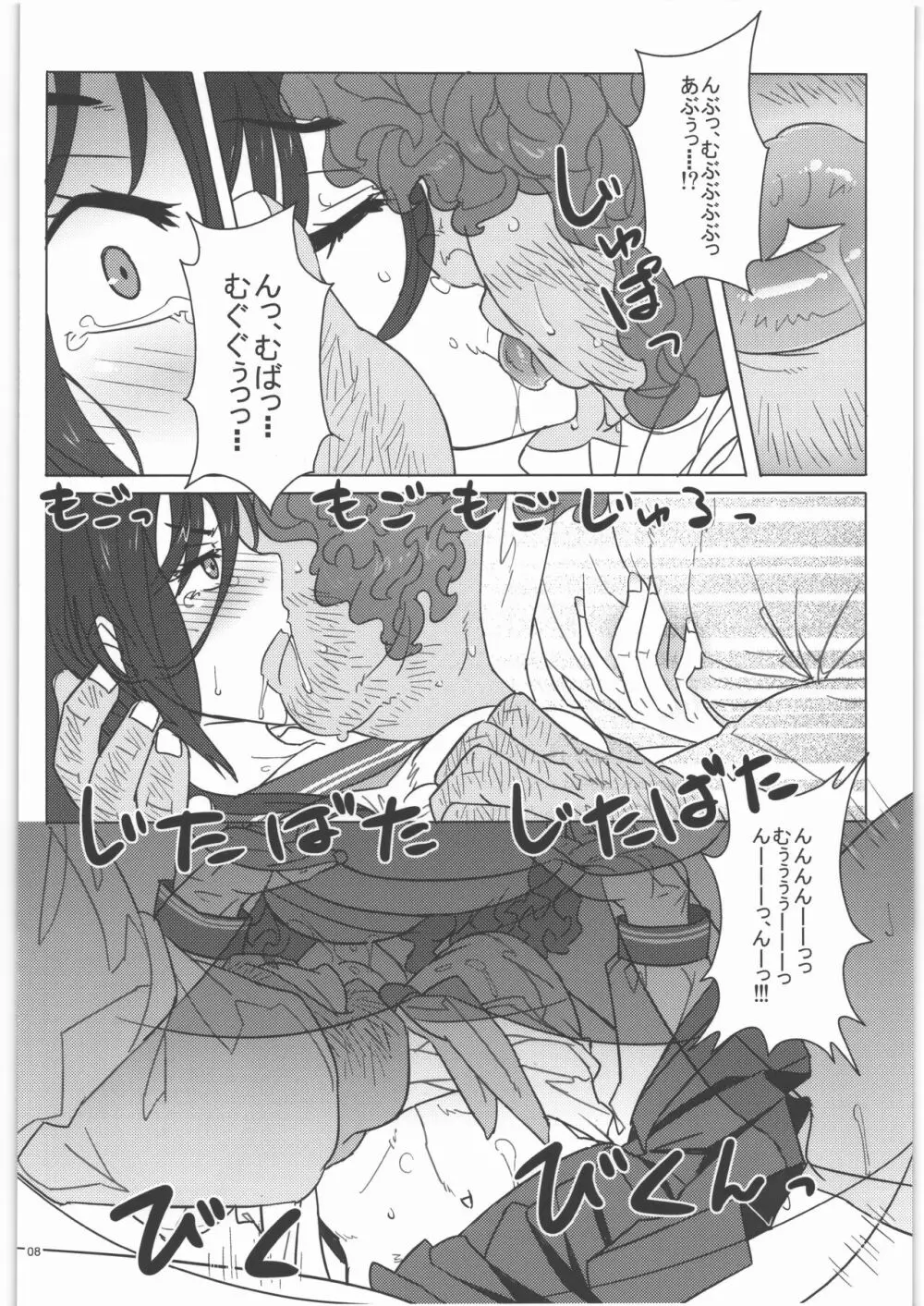 入須先輩と謀略の出口 Page.9