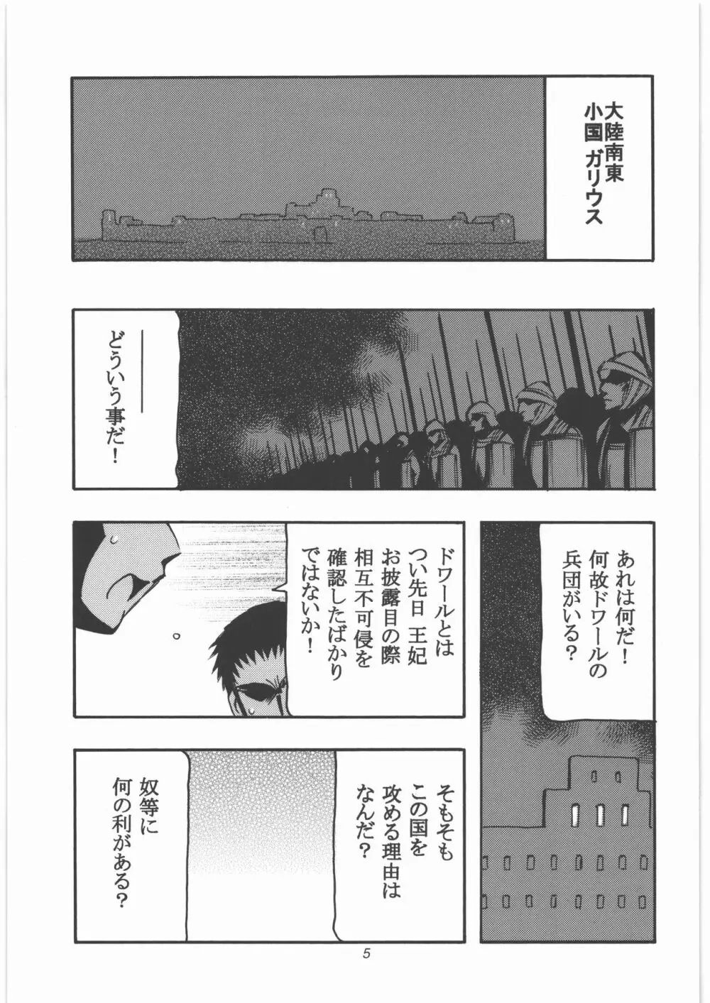 GALIUSS 1 Page.4