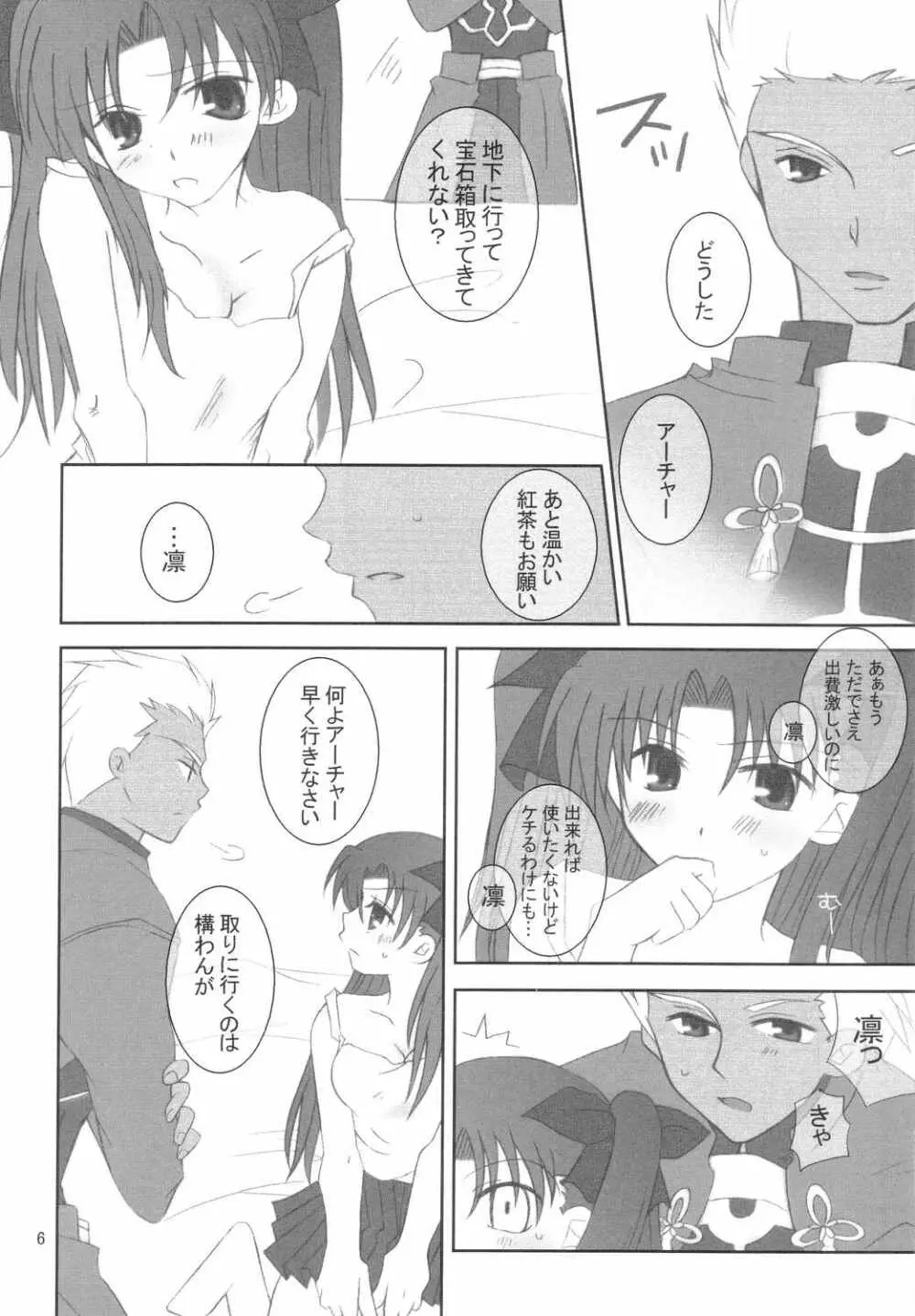 (みみけっと10) [HAPPY WATER (樹崎祐里)] -True night- (Fate/stay night) Page.5