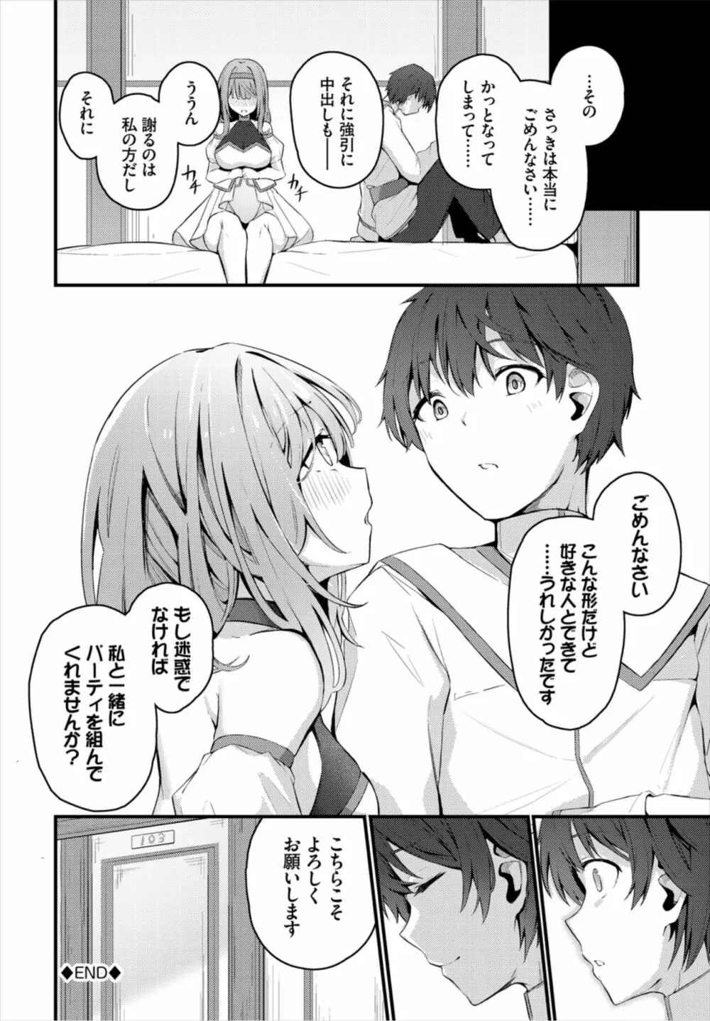 擦れ違い Page.20