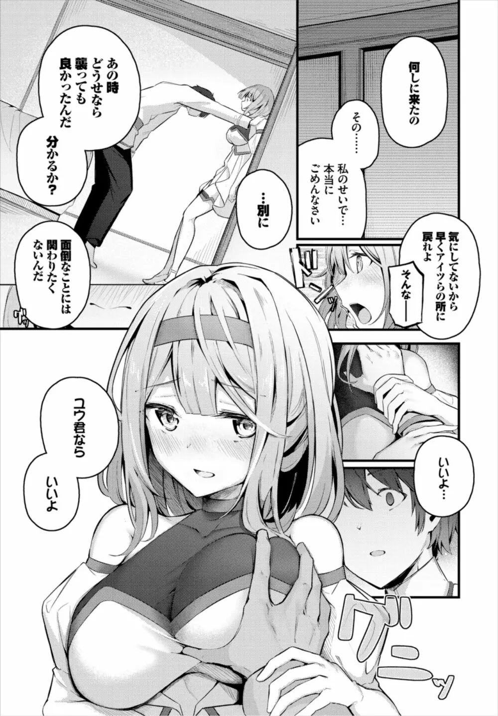 擦れ違い Page.5