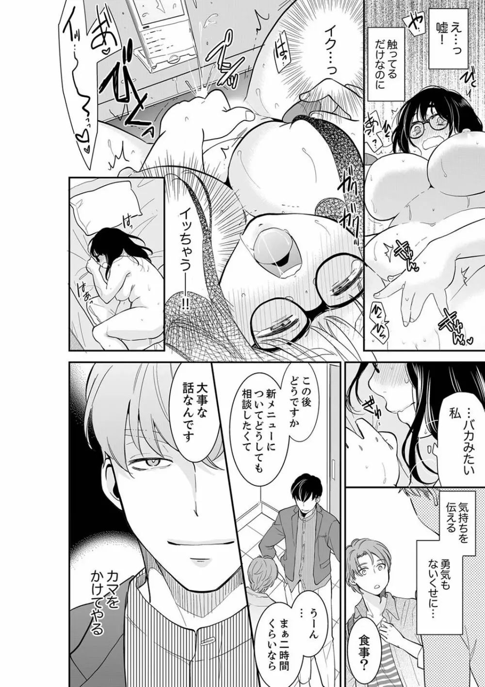 あなたの夫、寝取ってます。～深夜のエステでぬるぬる挿入 21-38 Page.100