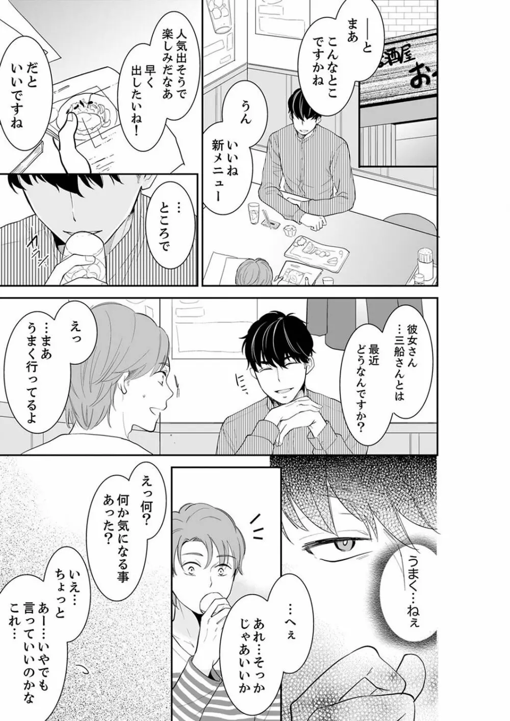 あなたの夫、寝取ってます。～深夜のエステでぬるぬる挿入 21-38 Page.101